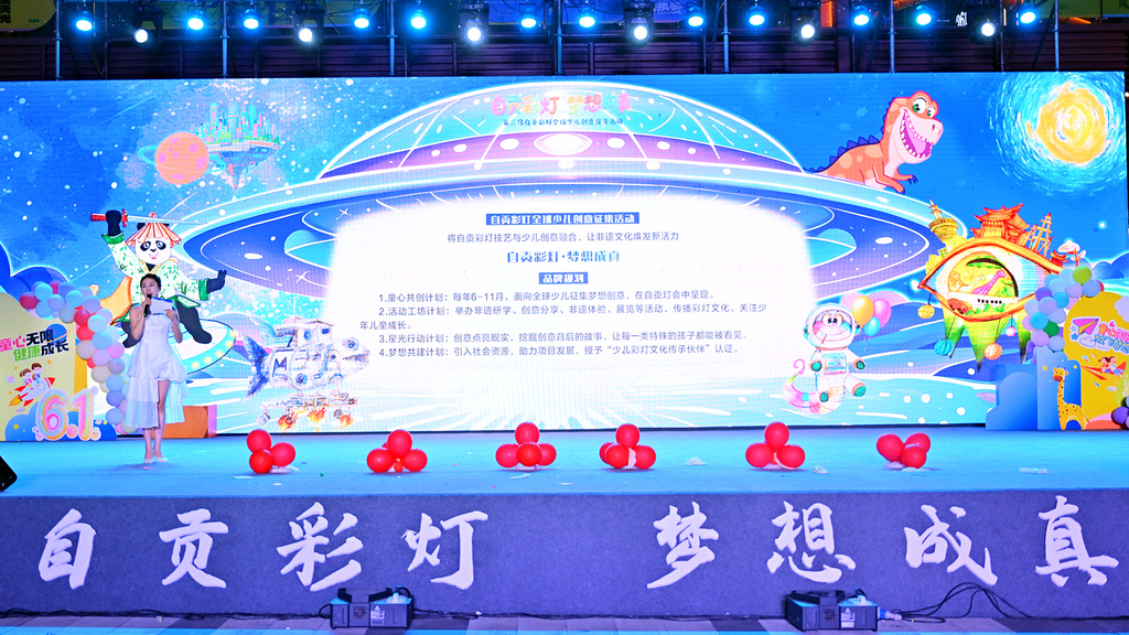 发布自贡彩灯全球少儿创意征集活动品牌规划。受访者供图