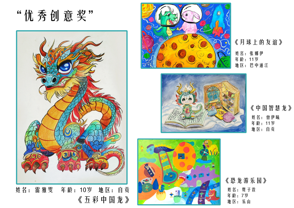 国内三等奖4