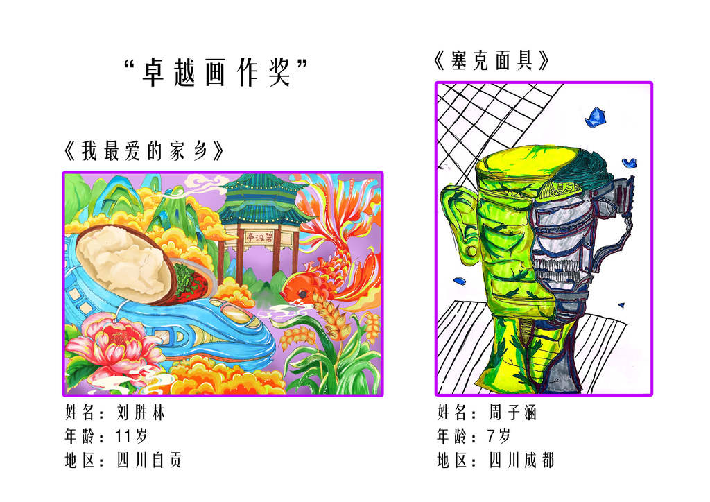 国内卓越画作奖6