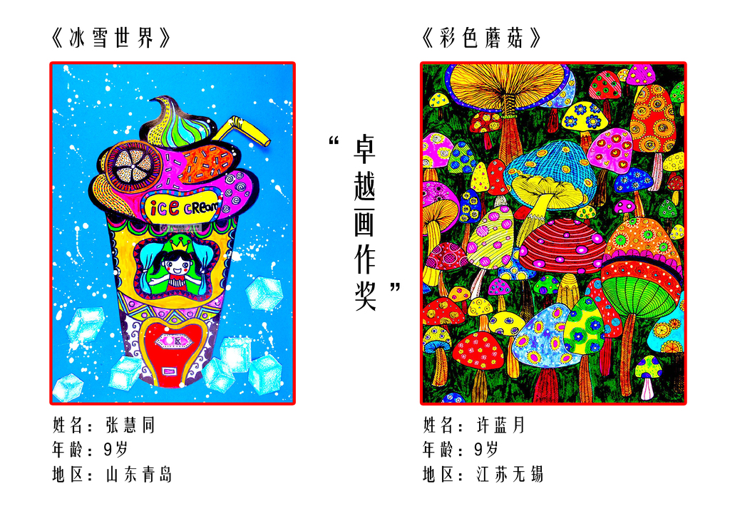 国内卓越画作奖1