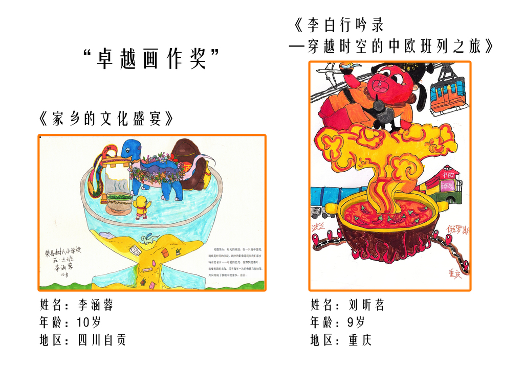 国内卓越画作奖3
