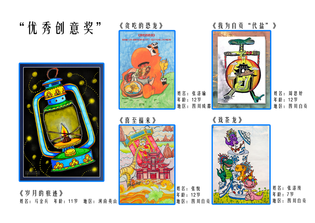 国内优秀创意奖6