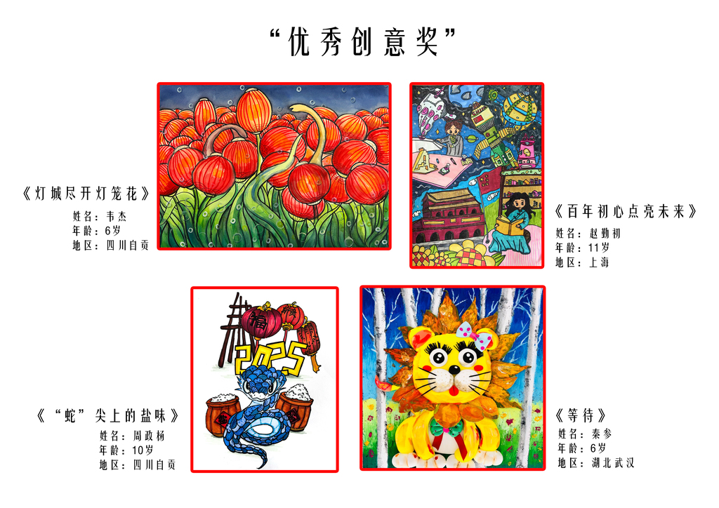 国内优秀创意奖1