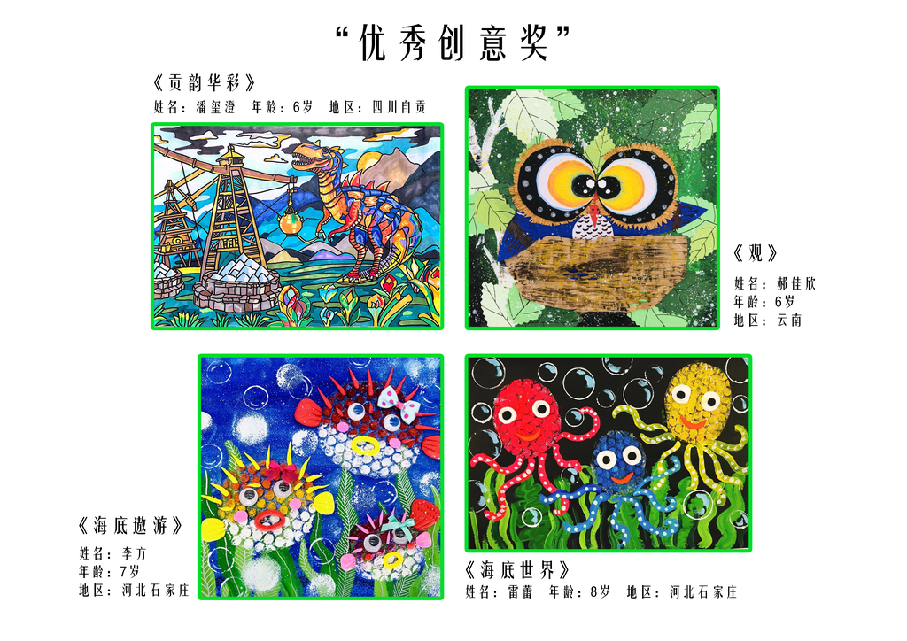 国内优秀创意奖2
