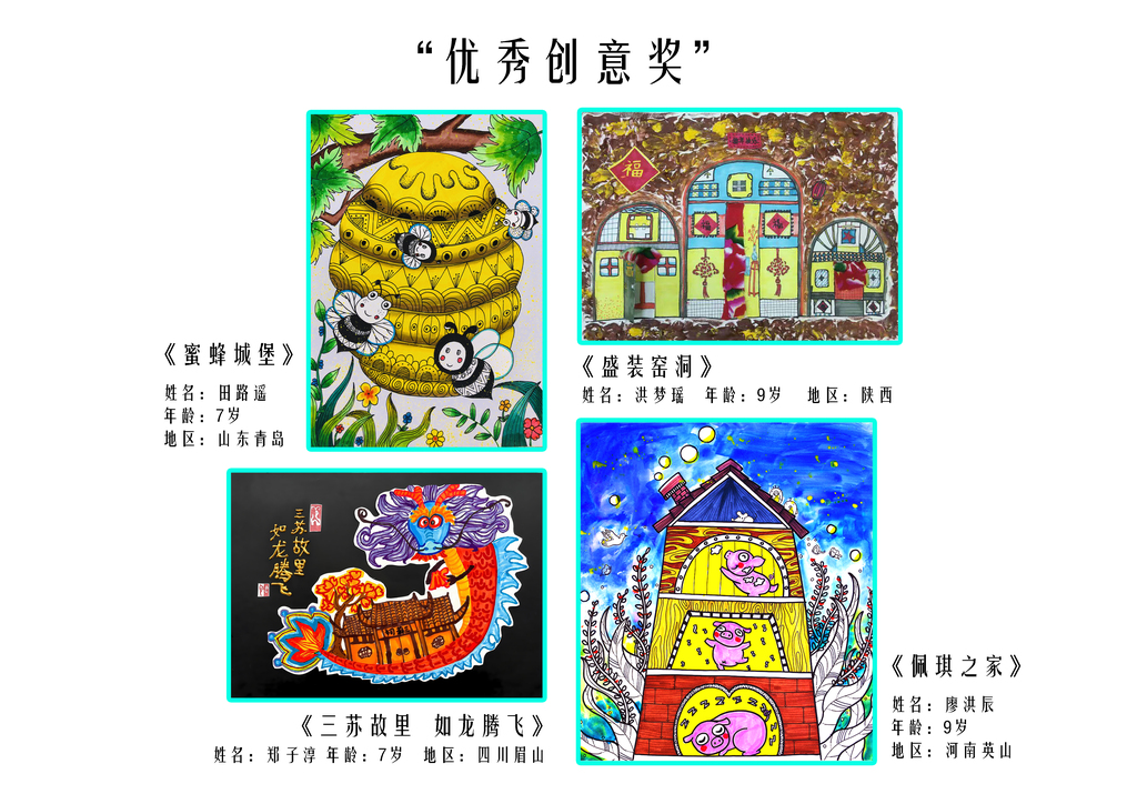 国内优秀创意奖5